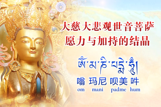 观音山_龙德上师_南无观世音菩萨_六字大明咒_观世音菩萨_观音圣诞