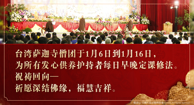 观音山_台湾萨迦寺_究给企谦法王_究给企千法王_阿贝仁波切_供僧