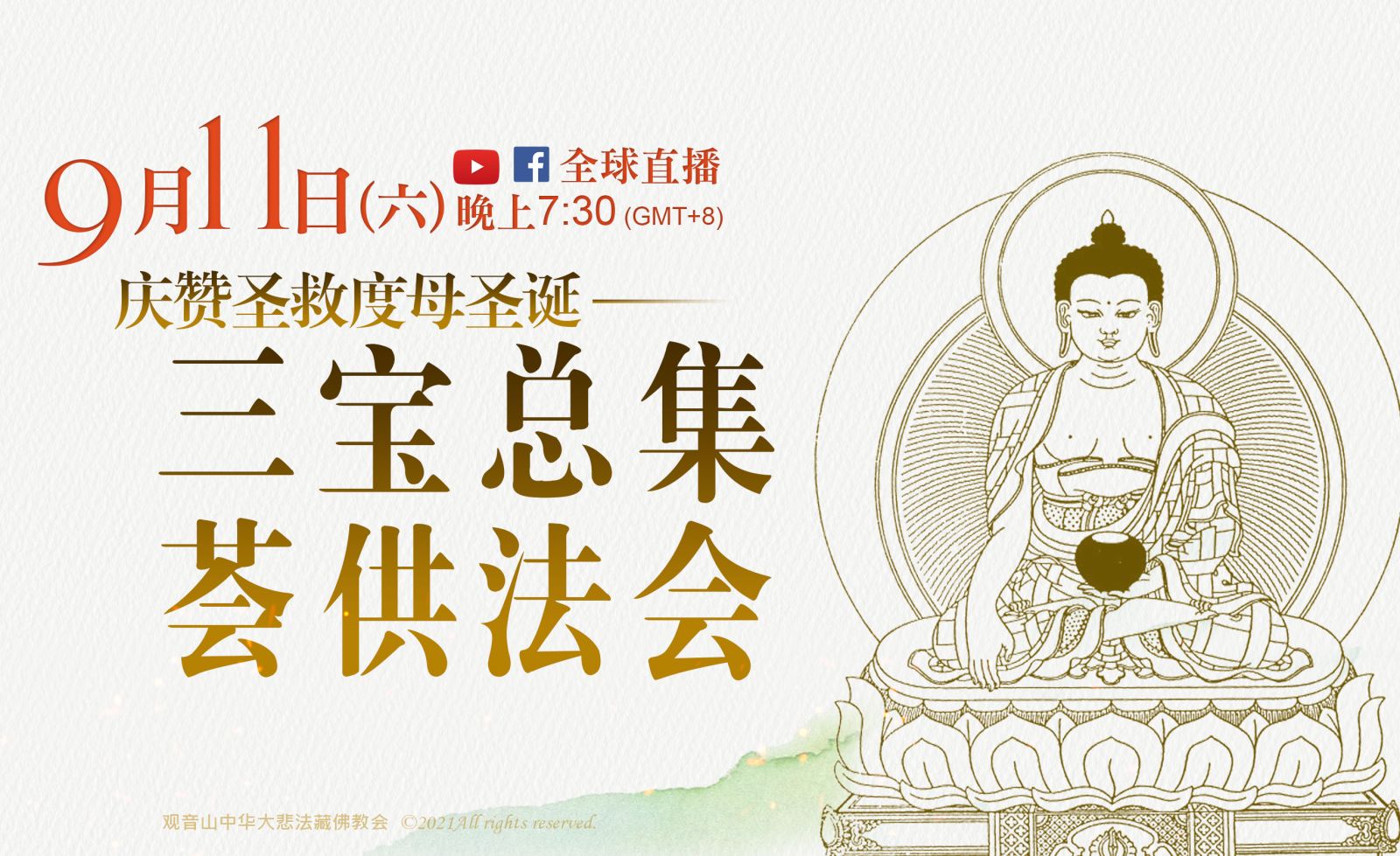 观音山_台湾萨迦寺_台湾萨迦寺_龙德上师_确吉蒋称_金刚上师_绿度母_圣救度母_度母_圣诞_二十一圣救度母礼赞文_三宝总集荟供_法会_超渡_莲位_禄位
